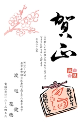 賀正　うさぎの絵馬と梅の花のイラストの年賀状