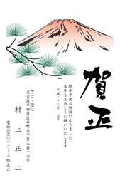 賀正　松と赤富士のイラストの年賀状