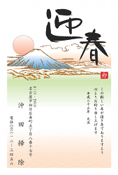 迎春　富士山を背景にした初日の出のイラストの年賀状