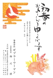 初日の出を背景に飛ぶ鶴のイラストとうさぎのイラストの年賀状