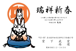 瑞祥新春　福の神に乗るうさぎのイラストの年賀状