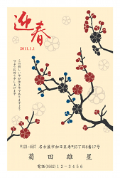 迎春　梅の花のイラストの年賀状
