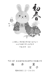 初春　和紙で作ったうさぎのイラストの年賀状