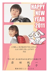HAPPY NEW YEAR かわいい子うさぎのイラストの年賀状