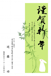 竹とうさぎの年賀状