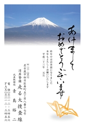 あけましておめでとうございます。富士山と折鶴のイラストの年賀状