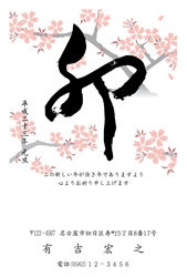 梅の木を背景にした「卯」の筆文字の年賀状