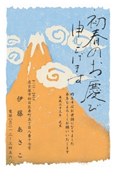 木版調の富士山のイラストの年賀状